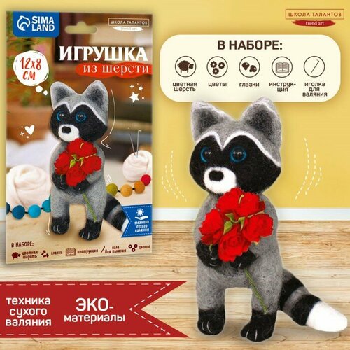 Набор для творчества Игрушка из шерсти Енот с цветами 647₽