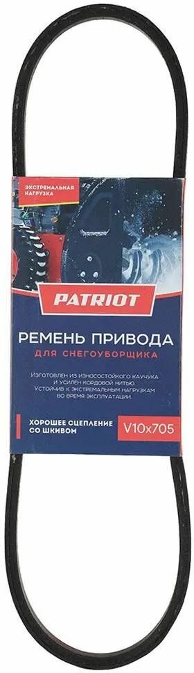 Ремень для снегоуборочной машины Patriot V10X705 [426009202]