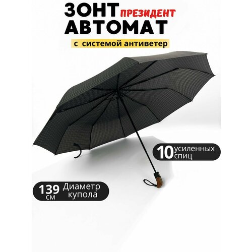 Зонт ORION серый 1850₽