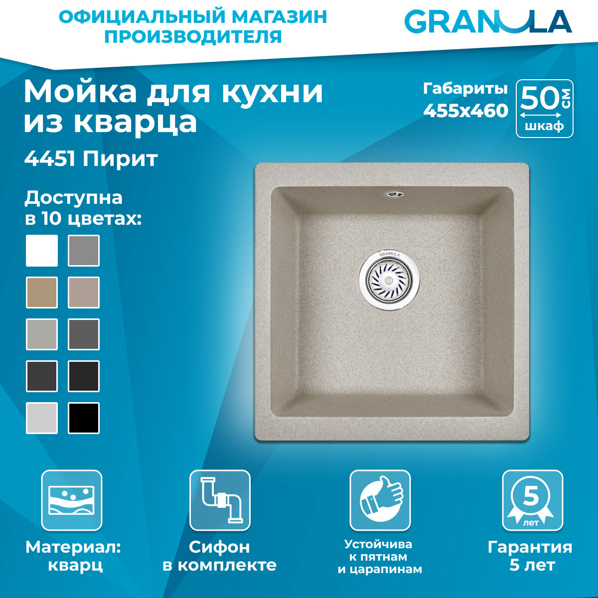 Кухонная мойка GRANULA 4451, пирит, кварц