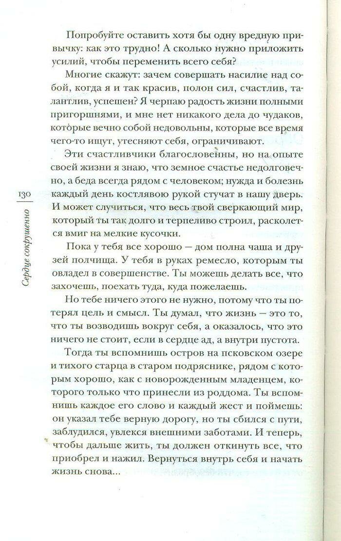 Сердце сокрушенно (Щербинин Владимир И.) - фото №3