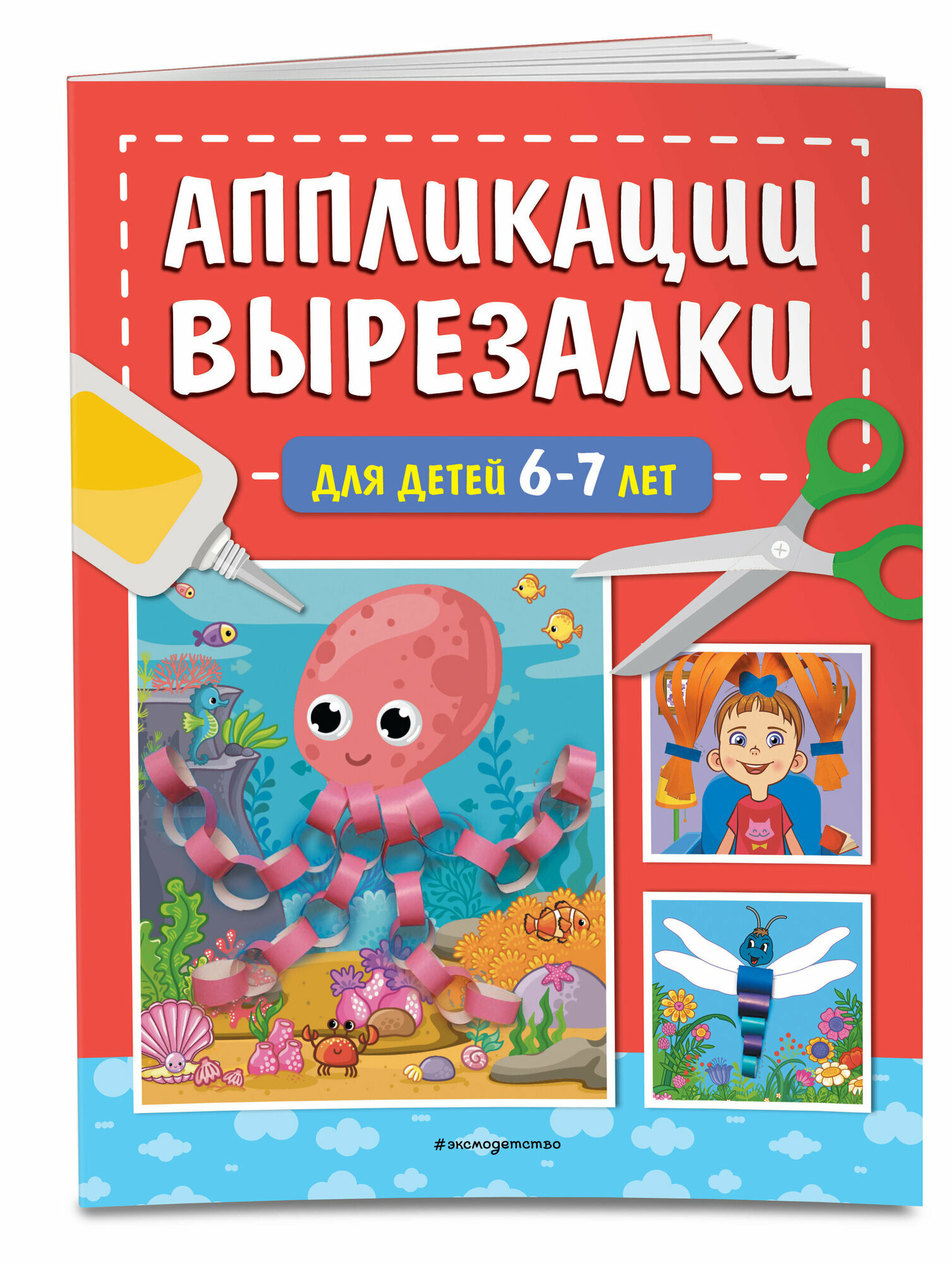 Маланка Т. Г. Аппликации-вырезалки для детей 6-7 лет