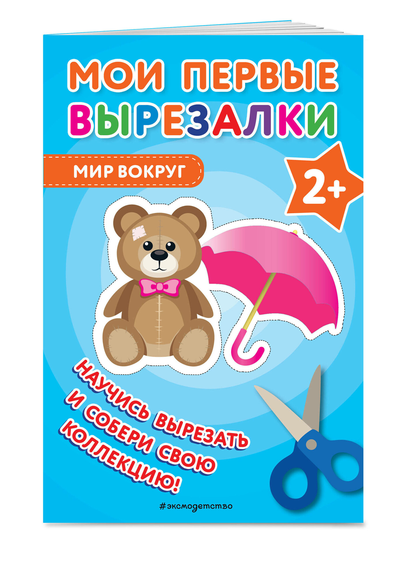 Мои первые вырезалки. Мир вокруг - фото №1
