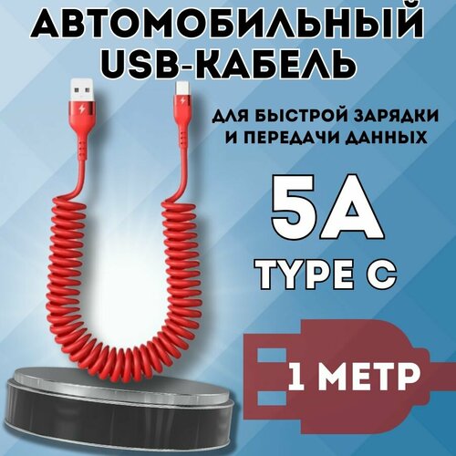    USB - TYPE C.      1. 