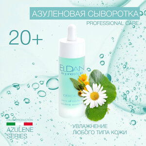 Азуленовая сыворотка Eldan Cosmetics для чувствительной кожи лица, 30 мл