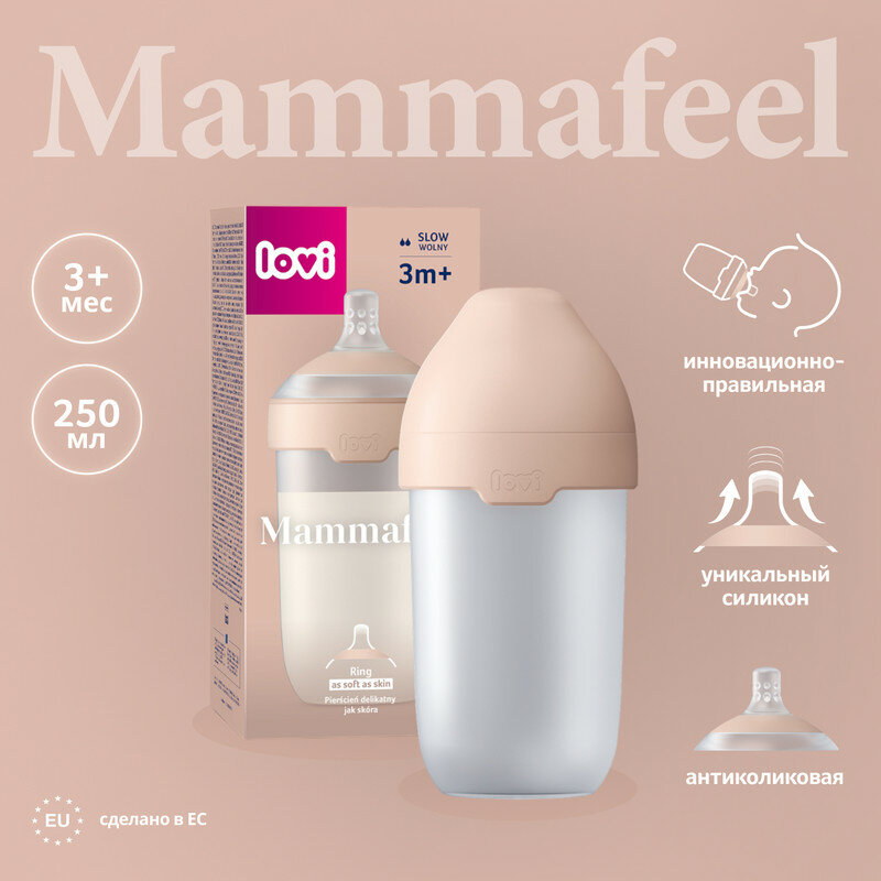 Детская антиколиковая бутылочка Lovi MAMMAFEEL для кормления малыша, 250 мл