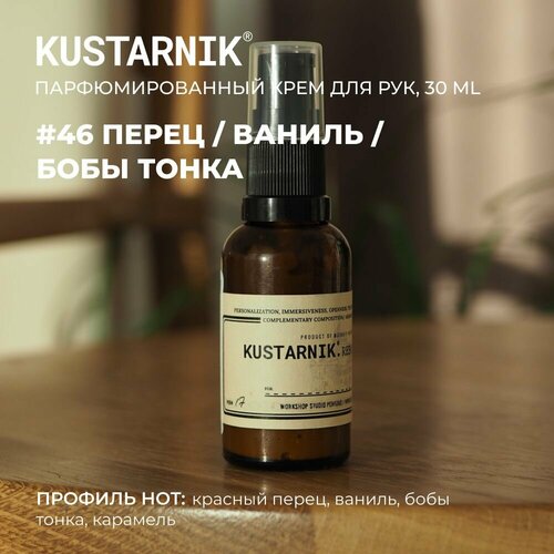 KUSTARNIK Крем для рук увлажняющий 30мл. 