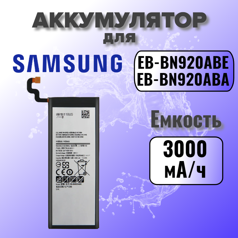 Аккумулятор для Samsung EB-BN920 (N920C Note 5) Premium