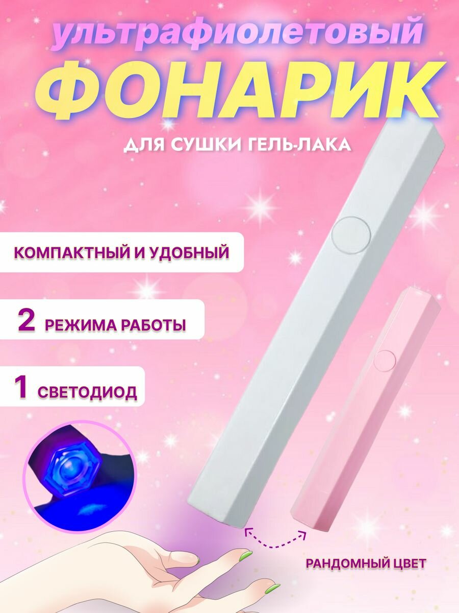 Лампа для ногтей" от бренда "Фонарь для сушки