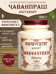 Чаванпраш Аштаварг (Ashtavarg) для иммунитета, 500 г
