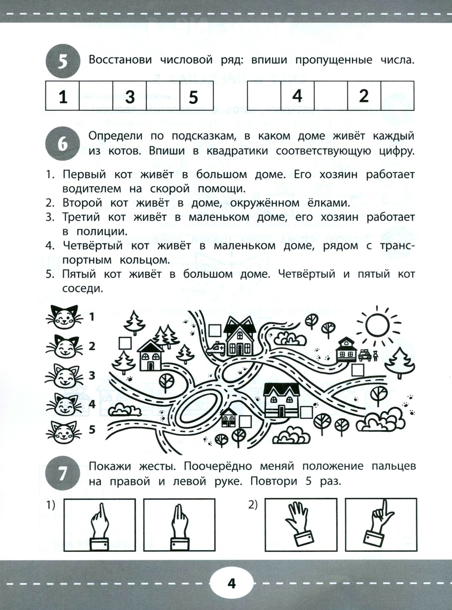 Развиваем пространственное мышление и навыки счета. 6+ - фото №3