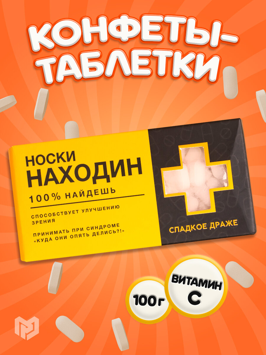 Конфеты-таблетки «Находин» с витамином С, 100 г.