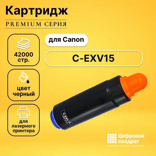 Картридж DS C-EXV15 Canon черный совместимый картридж ds c exv26k черный
