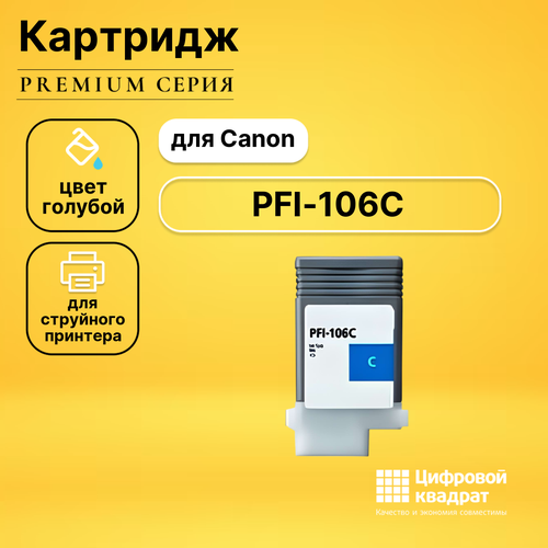 Картридж DS PFI-106C Canon голубой совместимый картридж canon pfi 206 r red для ipf6400 6450 300ml