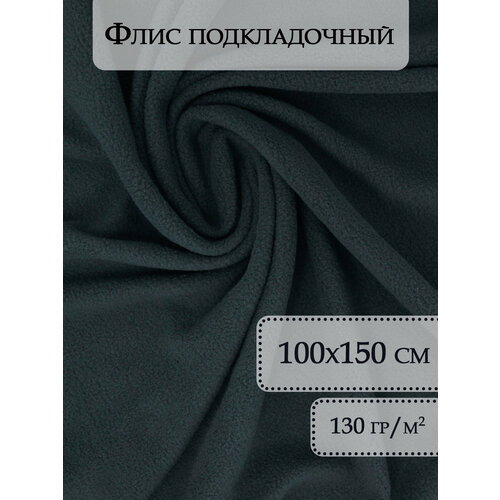 фото Флис ткань отрез 100х150 см серый / флис ткань для шитья / ткани для шитья / ткань на отрез / флис / ткань флисовая body pillow