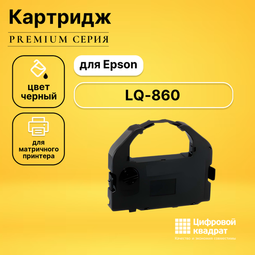 Риббон-картридж DS LQ-860