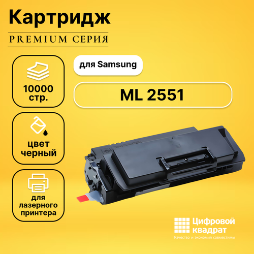 Картридж DS для Samsung ML 2551 совместимый картридж samsung ml 2550da 10000 стр черный