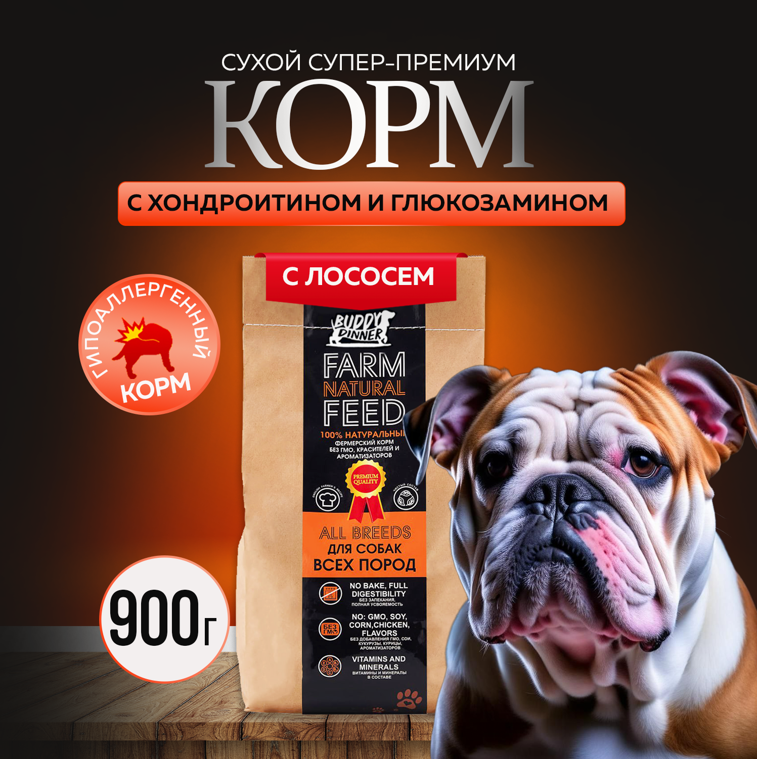 Сухой корм для собак крупных и средних пород Buddy Dinner Orange Line Hypoallergenic с лососем 900 гр
