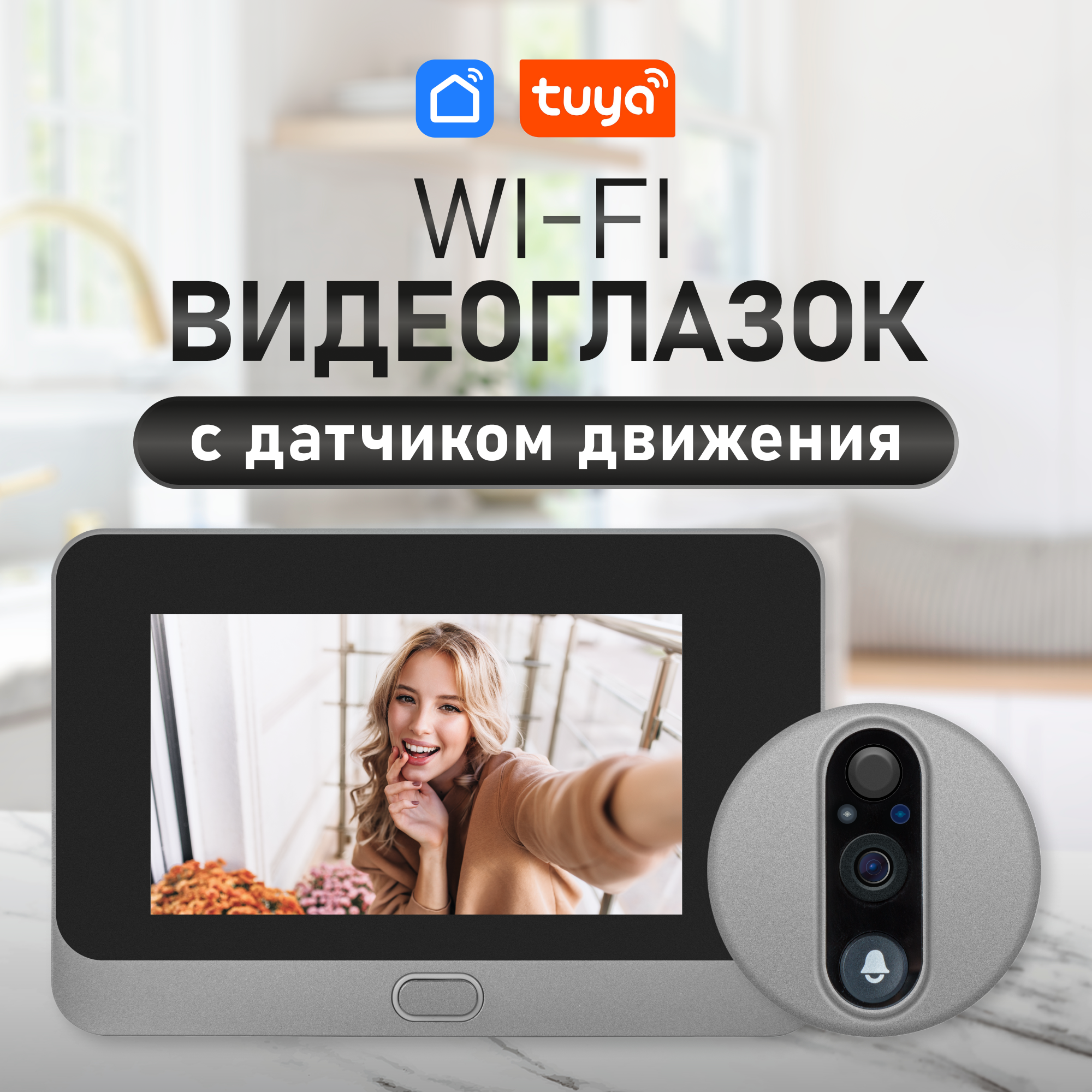 Видеоглазок для входной двери Novihome FOCUS 4 WIFI KIT