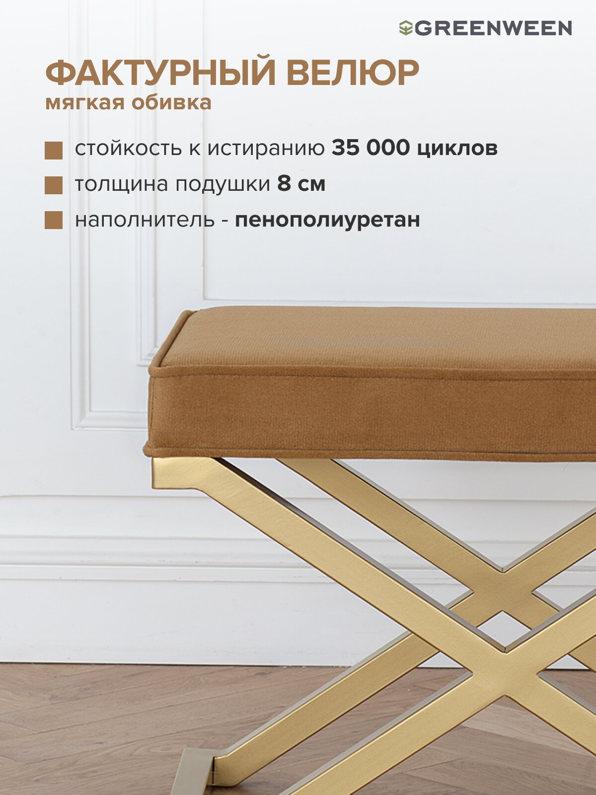 Пуфик для прихожей GreenWeen KARIN, золотой, велюр Mustard 60 х 40 х 45 см. — фото 1
