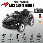 Автомобиль McLaren 600LT 3013