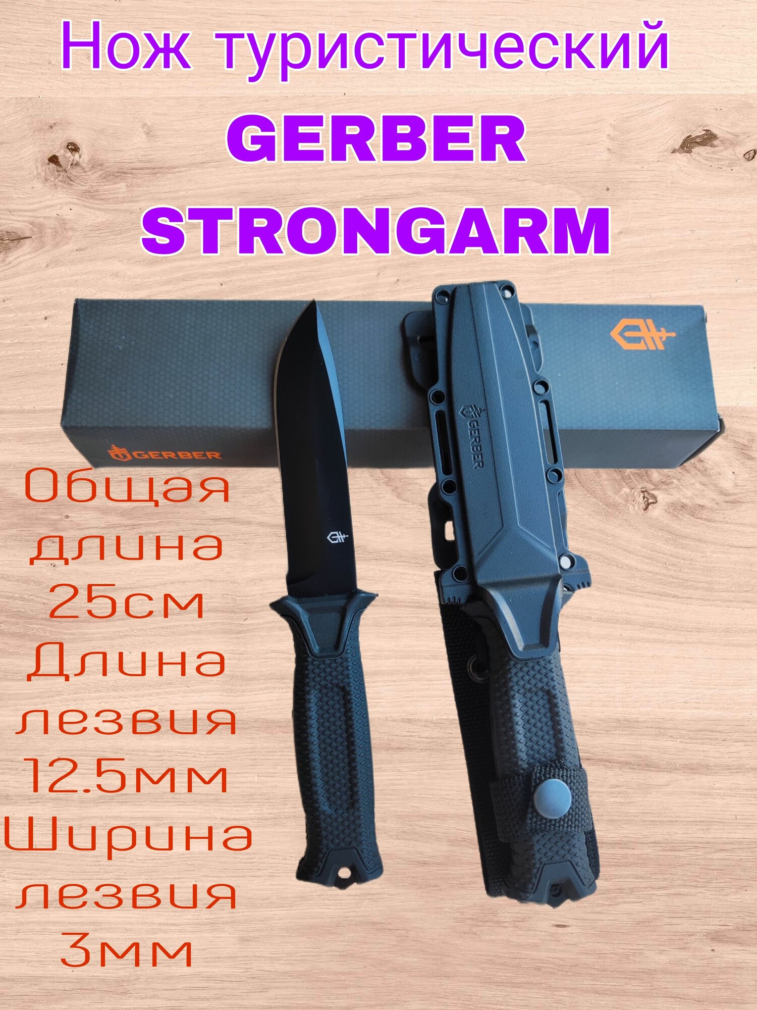 Нож тактический Gerber Strongarm