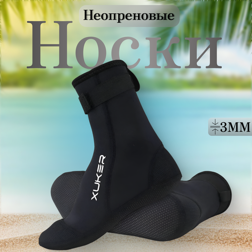 Носки неопреновые 3 мм для дайвинга XUKER черные носки для дайвинга оригинальные носки теплые гидрокостюмные сапоги нескользящие носки для дайвинга рафтинга сноркелинга плавания на п