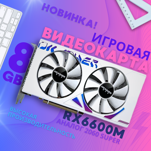 DICASVER Видеокарта Radeon RX 6600 M 8 ГБ RX 6600M 28000₽