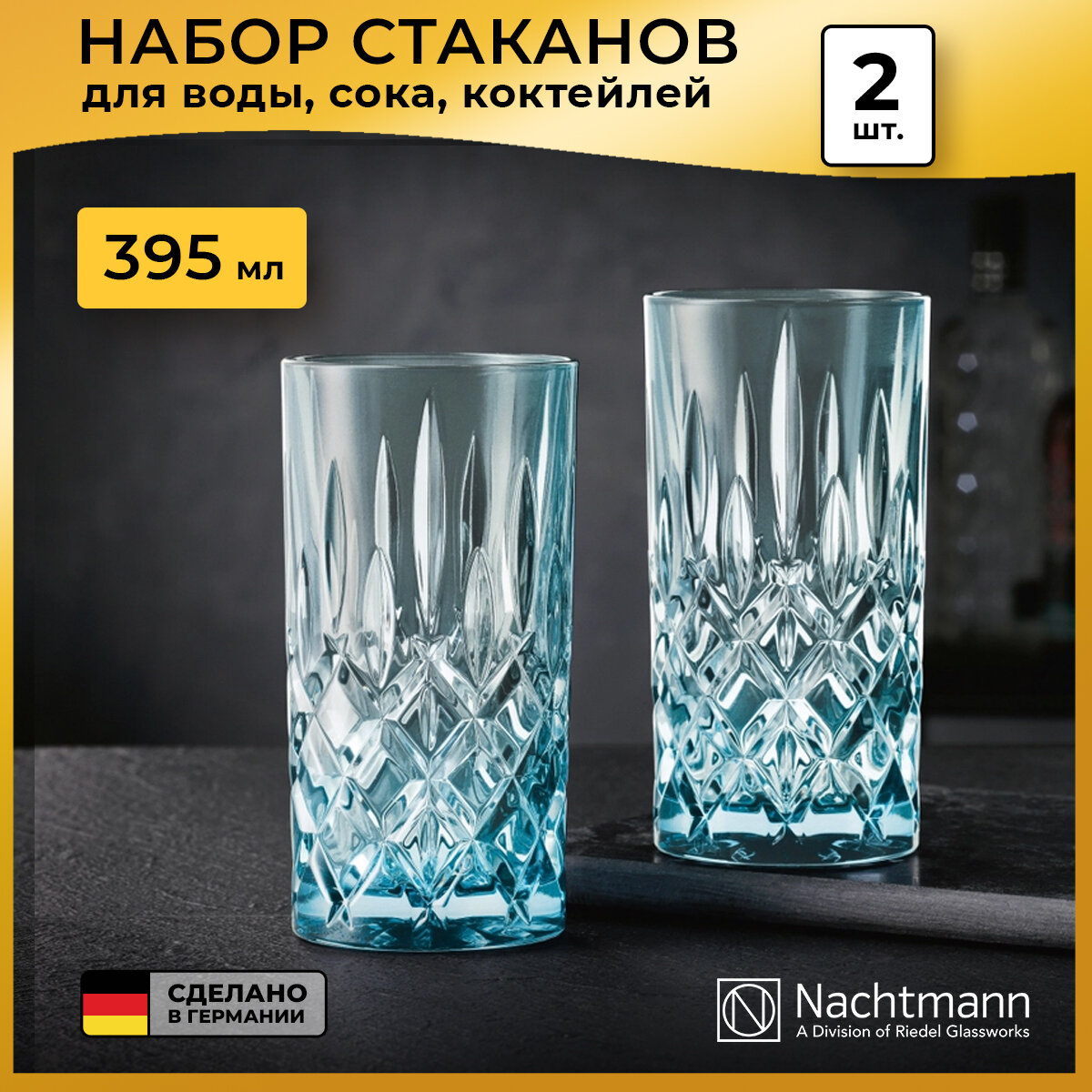 Набор стаканов высоких Nachtmann Noblesse Colors 2шт, коричневый - фото №1