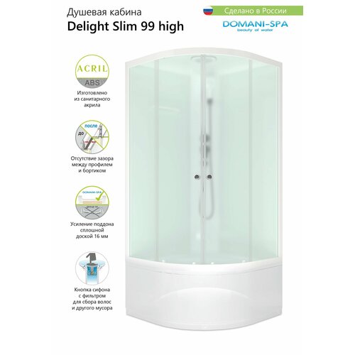 Душевая кабина Domani-Spa Delight Slim угловая 90х90 белая, высокий поддон, матовое закаленное стекло 4 мм, с функцией тропический душ / душевой уголок в ванную комнату. в квартиру, в дом, на дачу