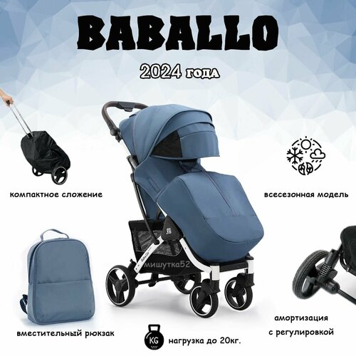 Коляска прогулочная всесезонная BABALO-2024 Синий с белым 16900₽