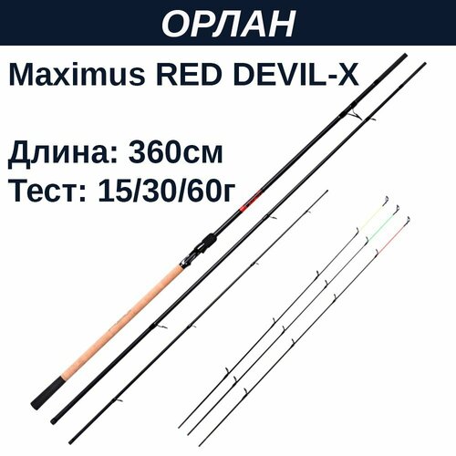 удилище фидер maximus red devil x 330l 15 30 60 Удилище фидер. Maximus RED DEVIL-X 360L 15/30/60