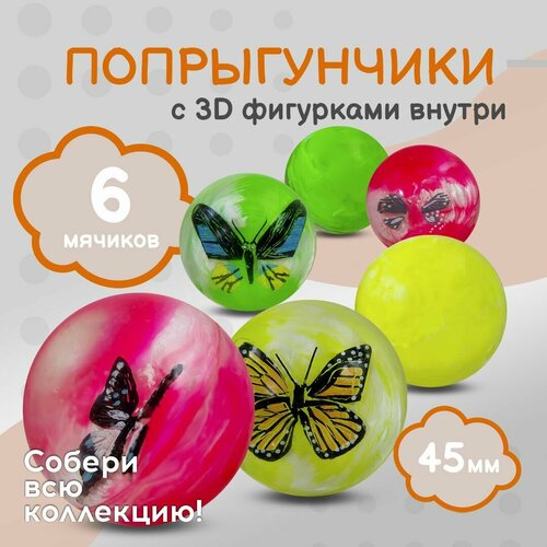 Попрыгунчик Бабочки 3D Каучуковый мячик для детей 6 шт диаметр 45 мм 608₽