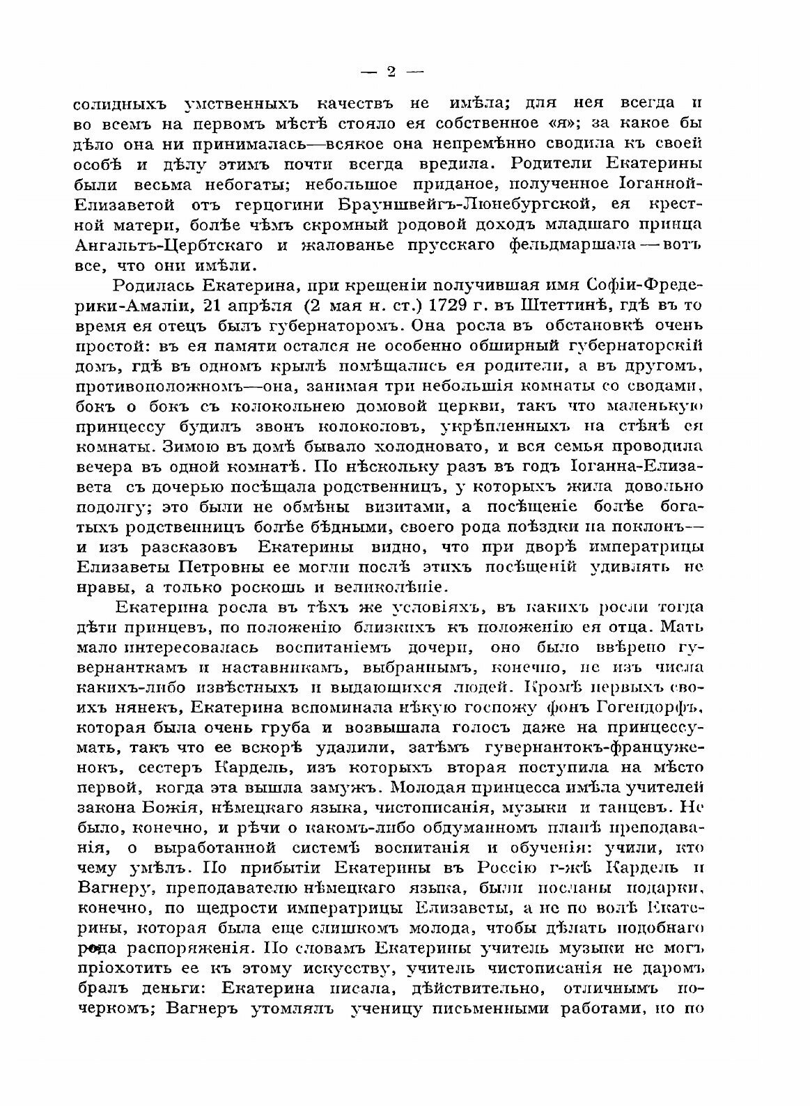 Книга Государи из Дома Романовых 1613-1913 - фото №4