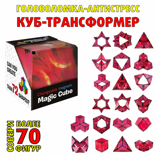 Магнитный 3D волшебный куб-головоломка Magic cube подарок для детей и взрослых, Красный волшебный куб пирамида магический куб наклейка из углеродного волокна волшебный куб детские развивающие игрушки