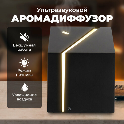 Аромадиффузор для дома электрический 200 мл.