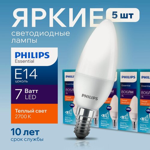 Изображение товара Светодиодная лампочка Philips Е14 7 Ватт теплый свет, свеча 2700К ESS LEDCandle 827 B38 FR матовая, 7W, E14, 806лм, набор 5шт