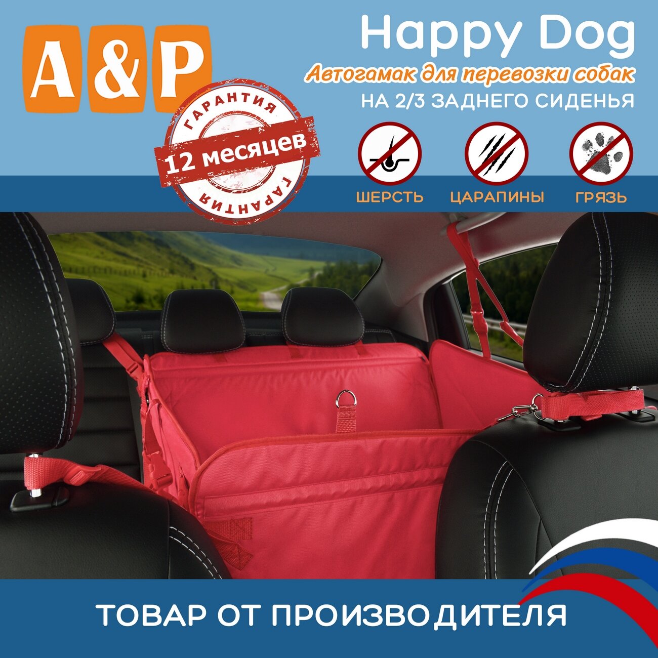 Автогамак Happy Dog (Хэппи Дог). На 2/3 заднего сиденья. Цвет: красный.