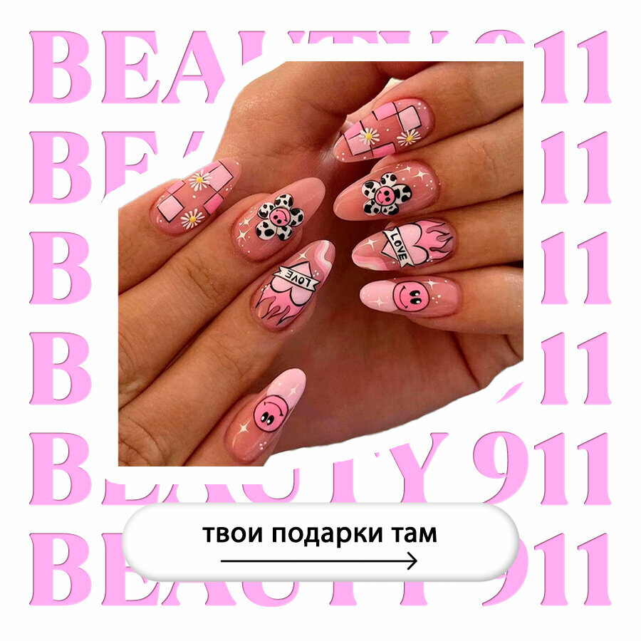 Накладные ногти BEAUTY 911