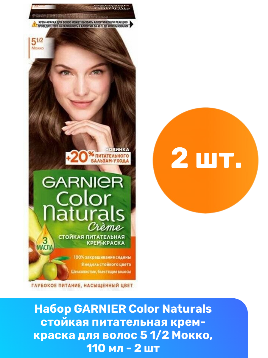 GARNIER Color Naturals стойкая питательная крем-краска для волос 5 1/2 Мокко, 110 мл - 2 шт
