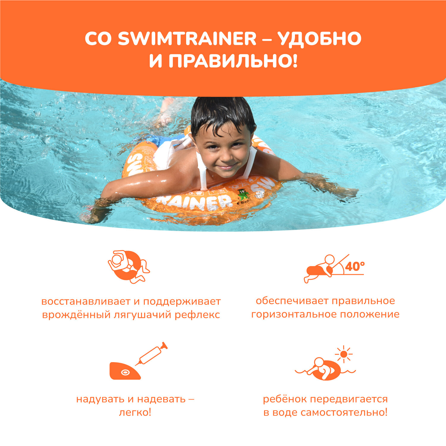 Надувной круг SWIMTRAINER «Classic» оранжевый для обучения плаванию (2-6 лет)