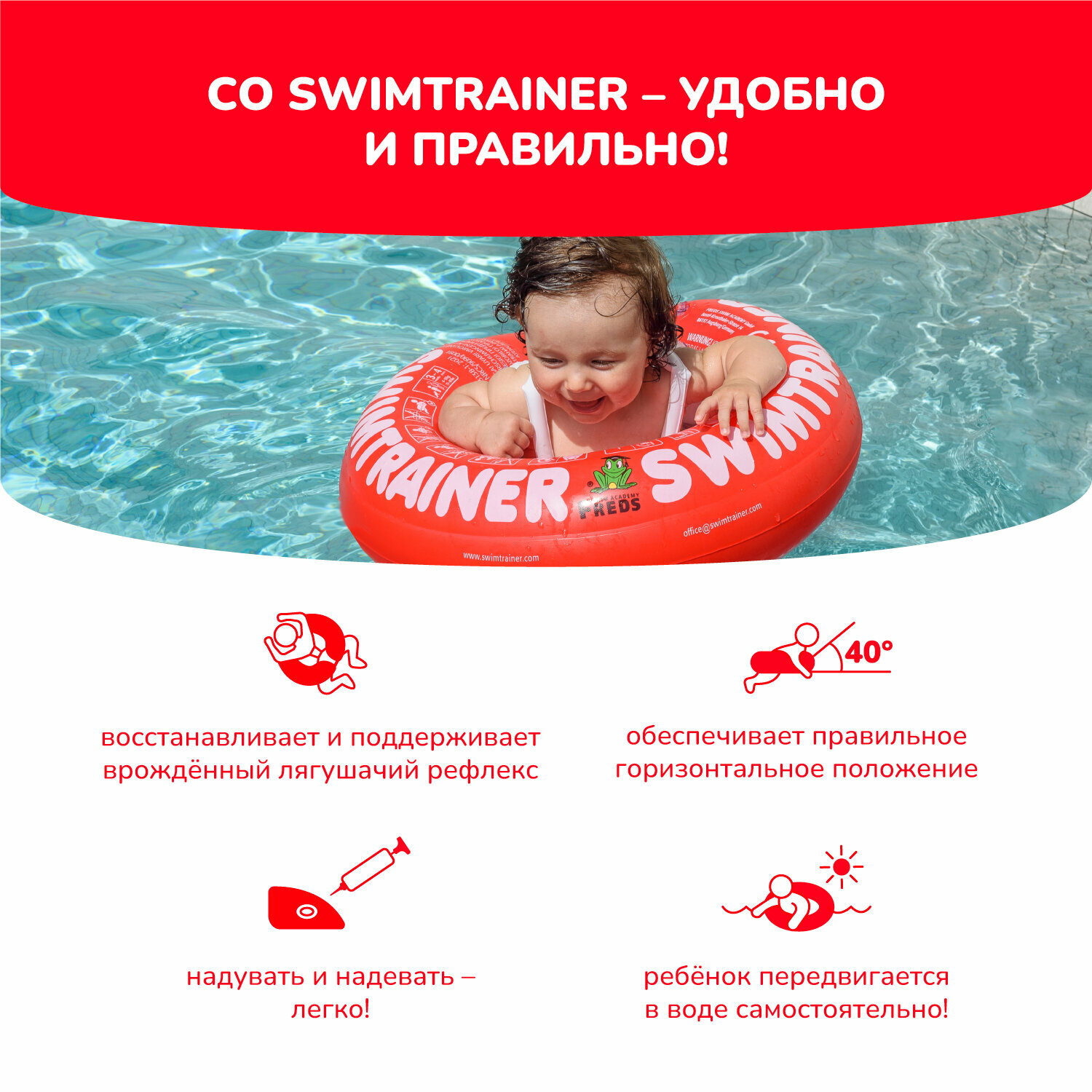 Надувной круг SWIMTRAINER «Classic» красный для обучения плаванию (3 мес.-4 года)