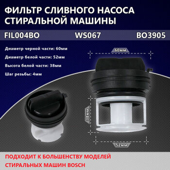 Фильтр 614351 WS067 BOSCH FIL004BO BO3905