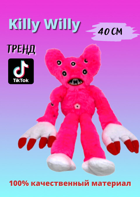 Сувенир игрушка-антистресс Killy Willy / Poppy Playtime, розовая, 40см