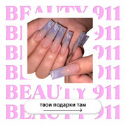 Накладные ногти BEAUTY 911