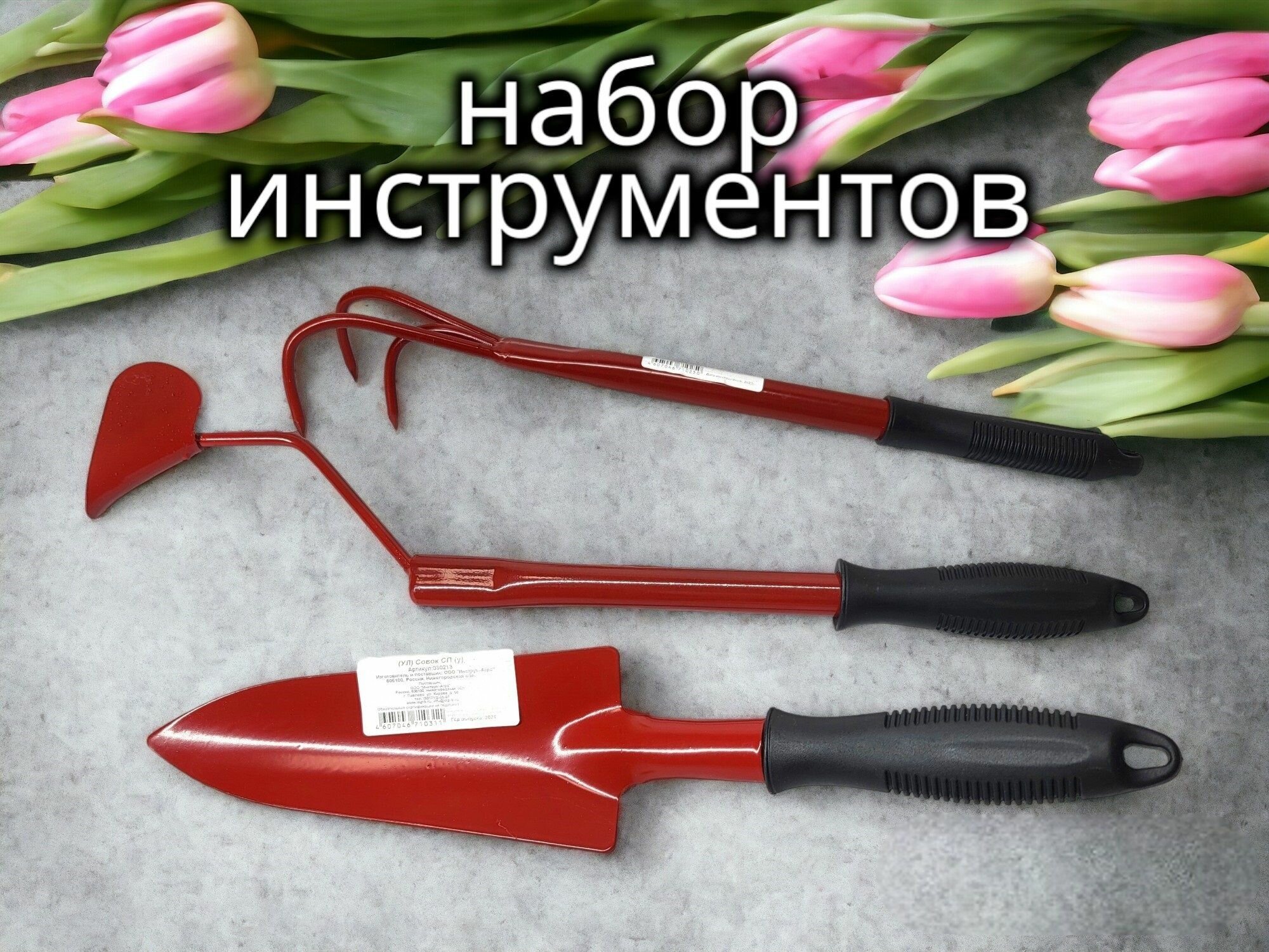 Набор садовых инструментов Совок посадочный   Бороздовичок  Рыхлитель Р 3 зуба