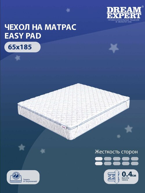 Чехол для матраса защитный, стеганый DreamExpert Easy pad 65x185 на резинках по углам, на высоту матраса до 25 см, защитный чехол на матрас, Наматрасник-чехол, белый
