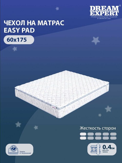 Чехол для матраса защитный, стеганый DreamExpert Easy pad 60x175 на резинках по углам, на высоту матраса до 25 см, защитный чехол на матрас, Наматрасник-чехол, белый