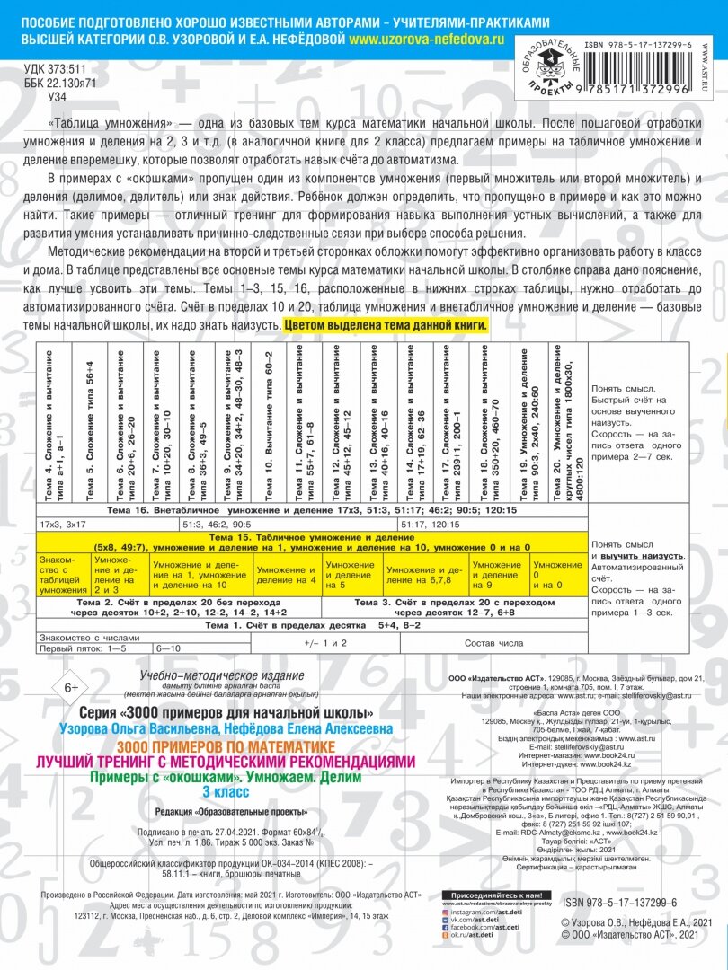 3000 примеров по математике. Лучший тренинг. Умножаем. Делим. Примеры с "окошками". 3 класс - фото №3