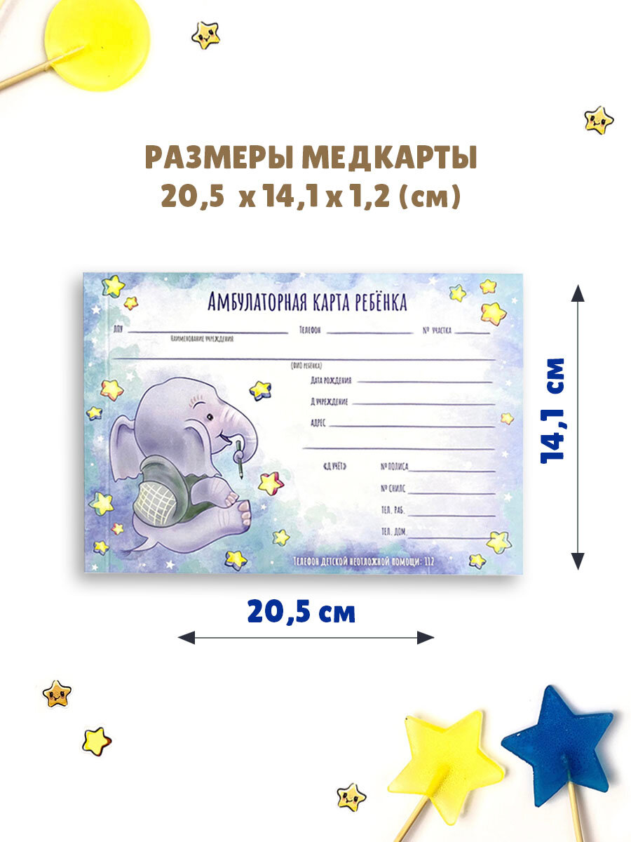 Медицинская карта Yulka Crafts "Слоник", с ПВХ обложкой, склейка, A5, 1 шт — фото 1